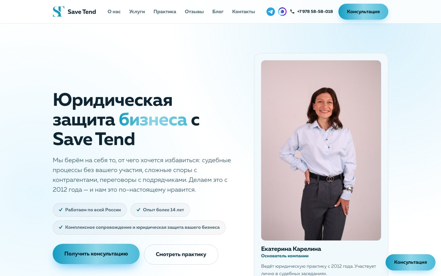 Сайт Save Tend