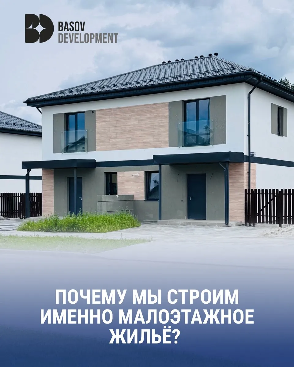 Basov Development: Узнаваемая система