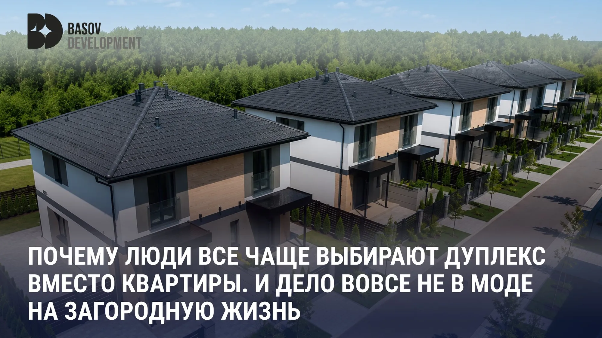Basov Development: Широкие обложки