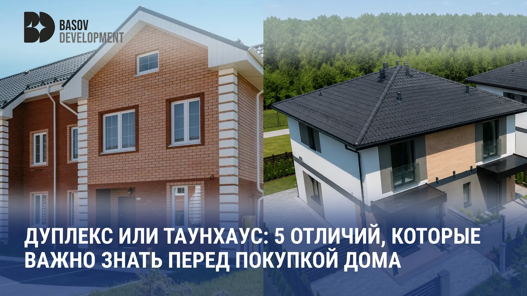 Basov Development: Широкие обложки