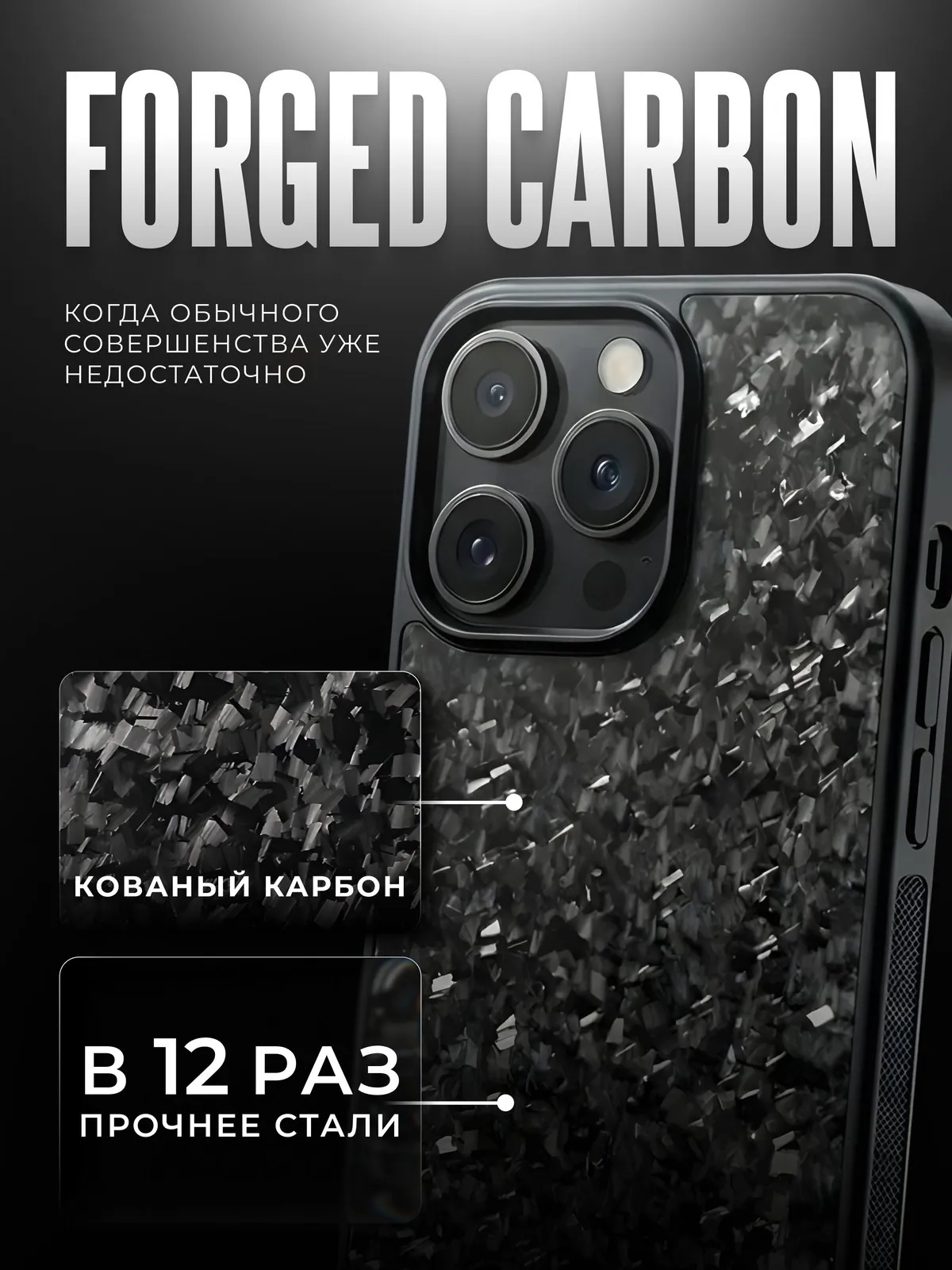 Forged Carbon: Один аргумент — один слайд