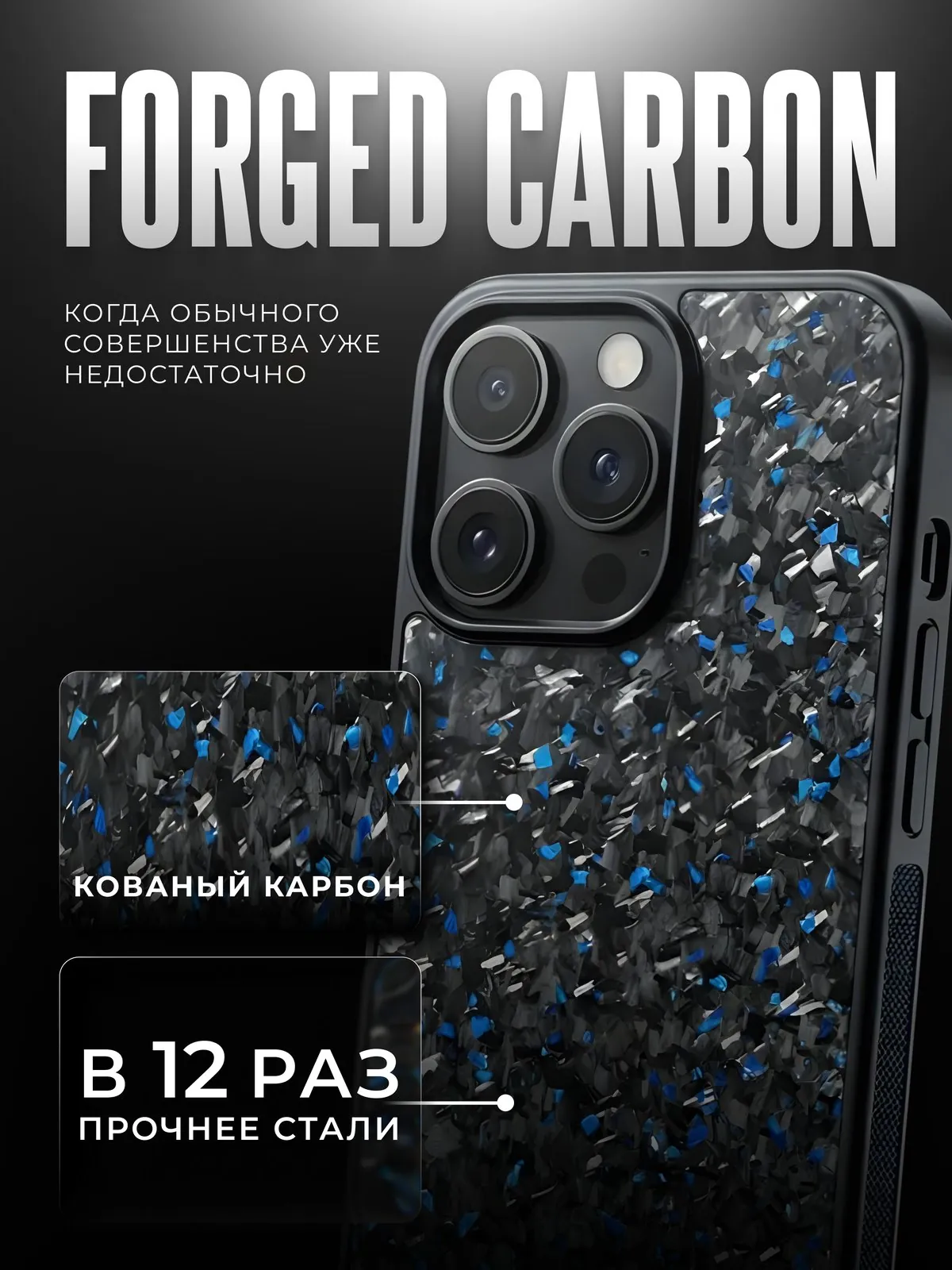 Forged Carbon: Серия в синем и золотом