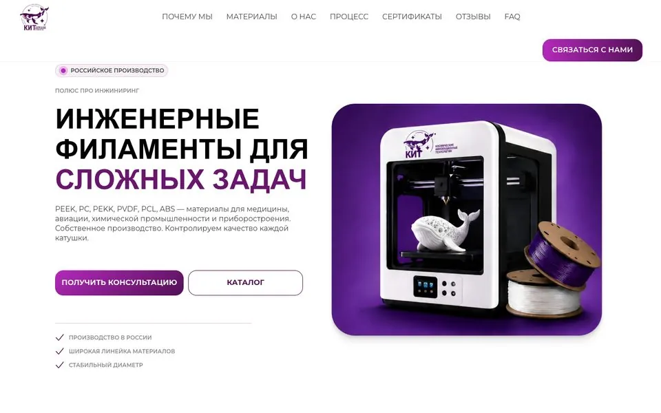 Сайт КИТ 3D