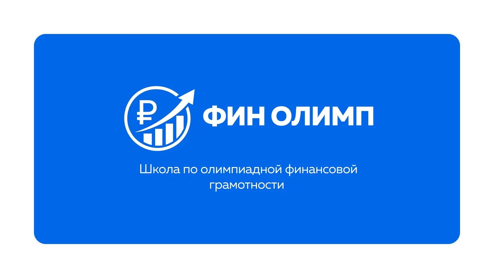 Брендбук FinOlymp