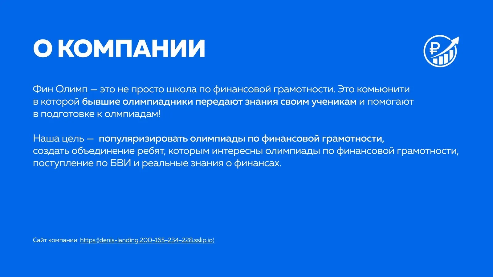 Денис Павлов, FinOlymp: Брендбук FinOlymp