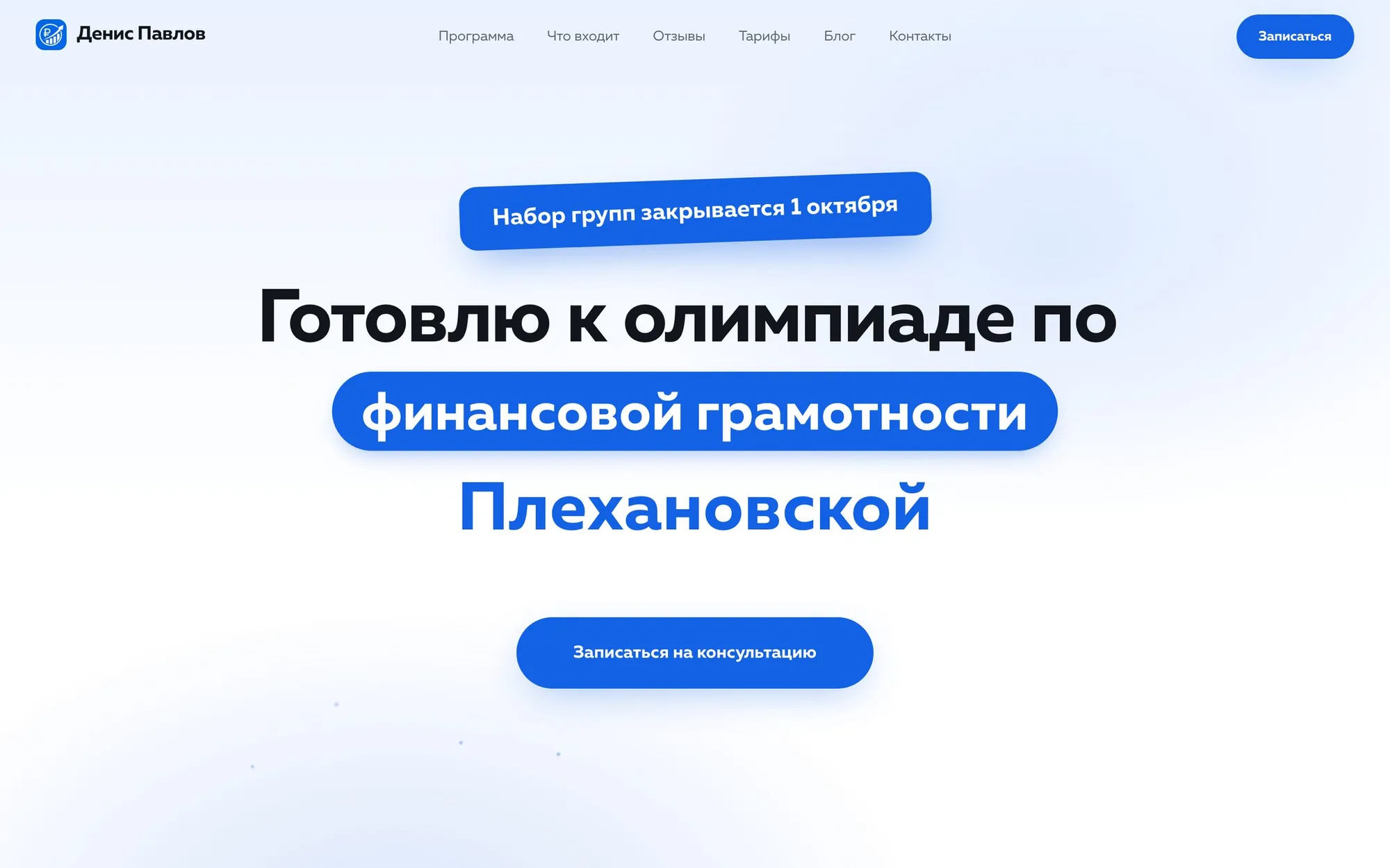 Главный экран сайта FinOlymp