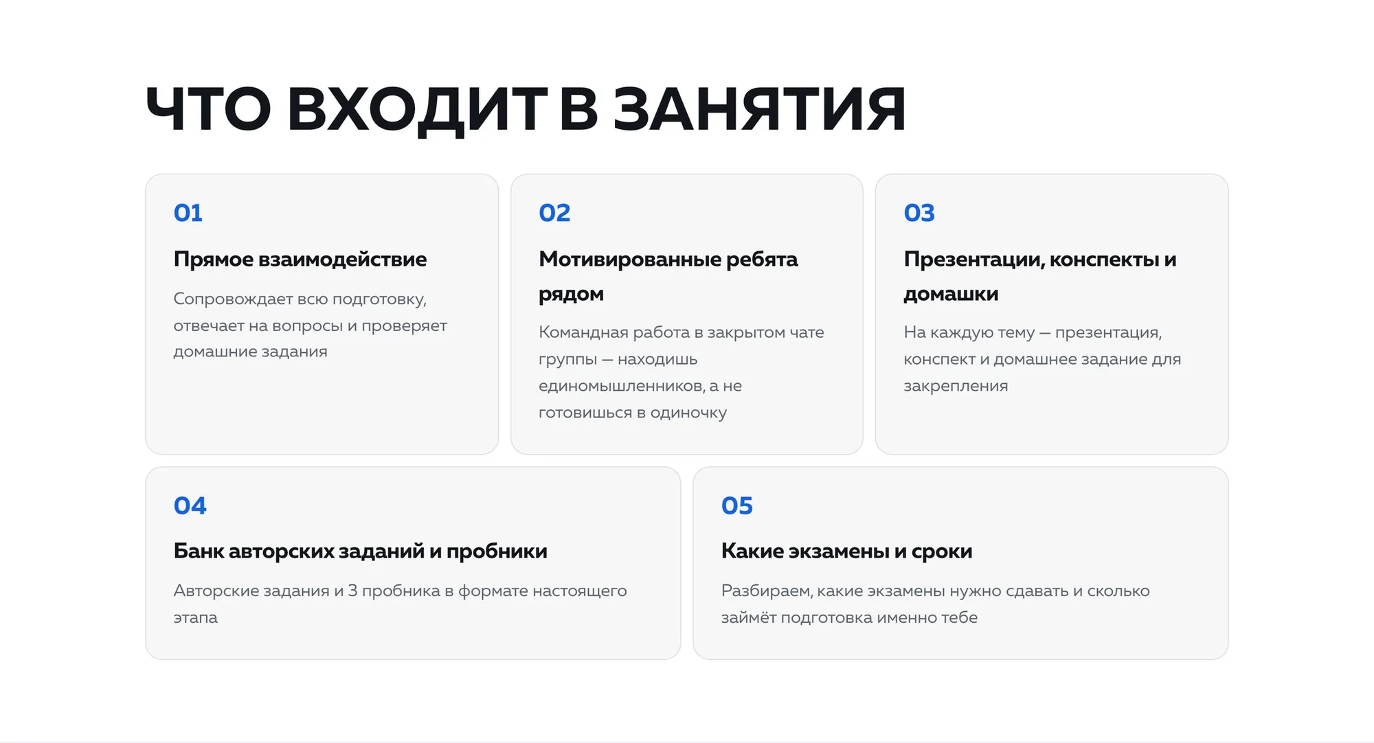 Что входит в занятия