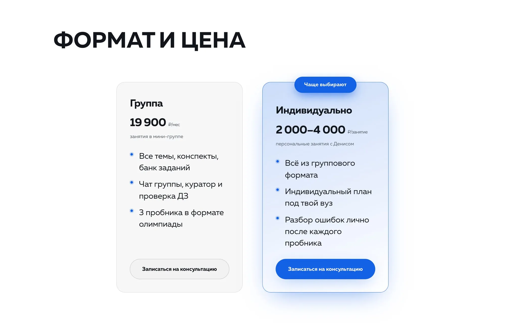 Формат и цена
