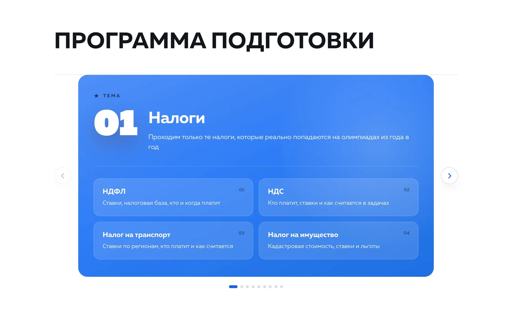 Программа подготовки