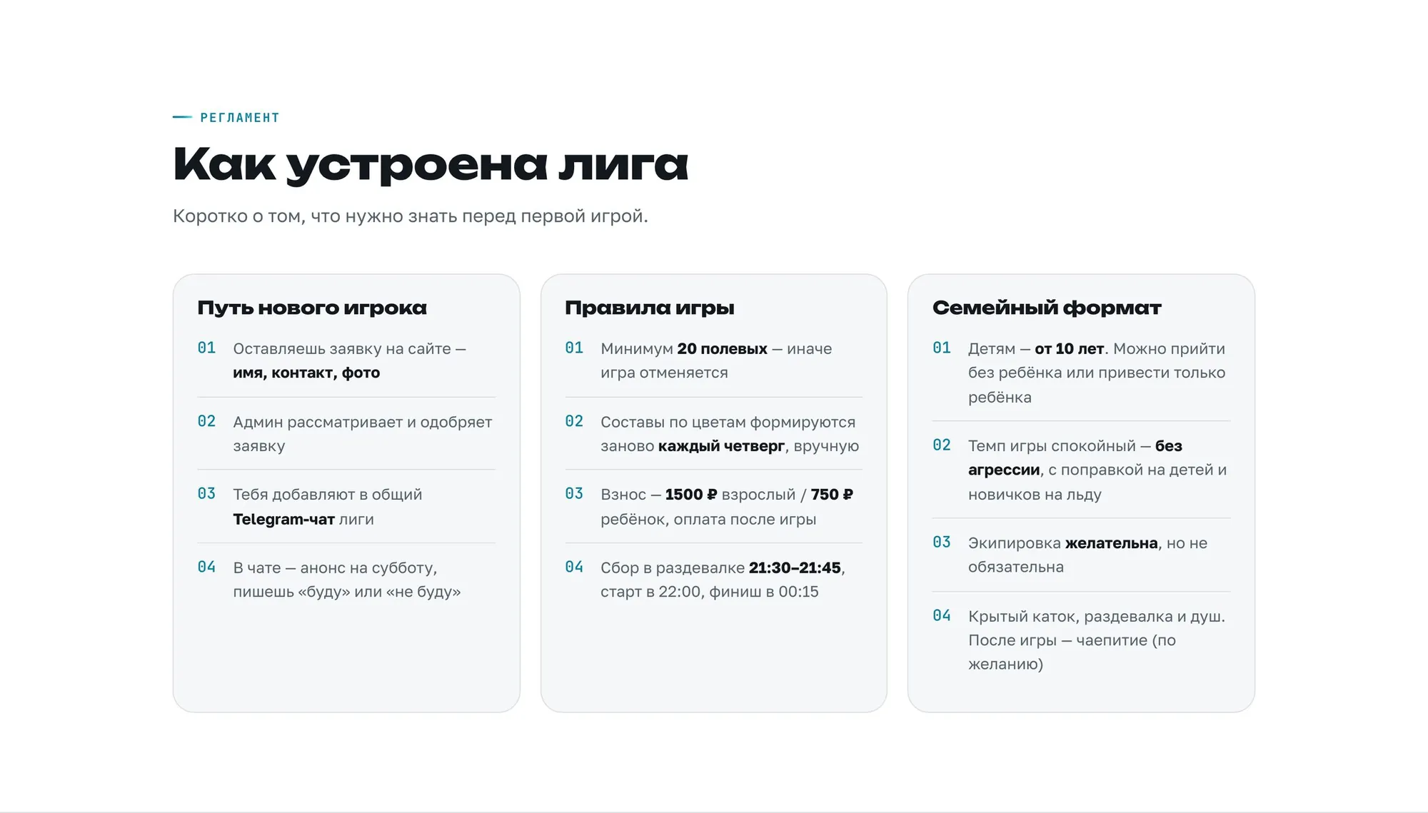 Как устроена лига
