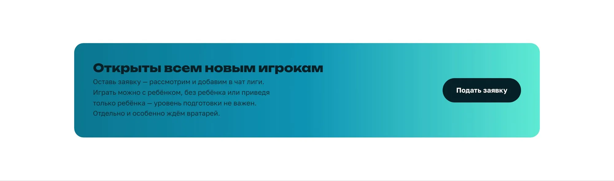 Запись новых игроков