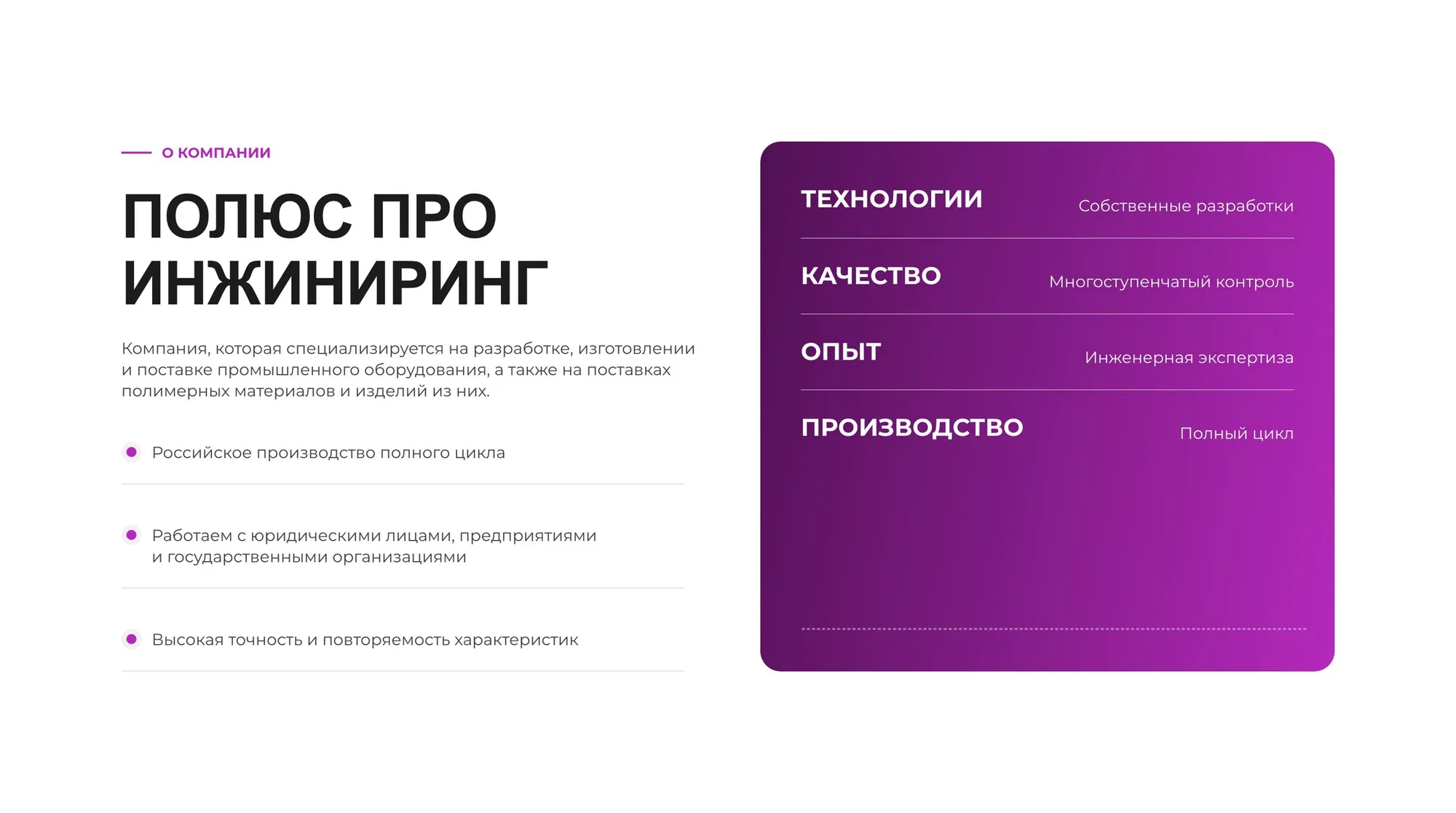 О компании