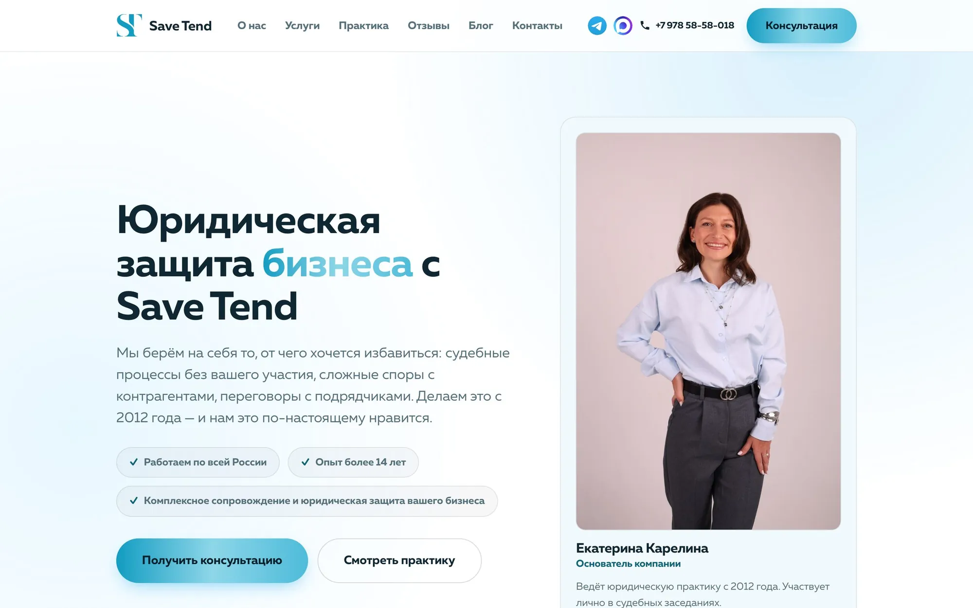 Главный экран сайта Save Tend