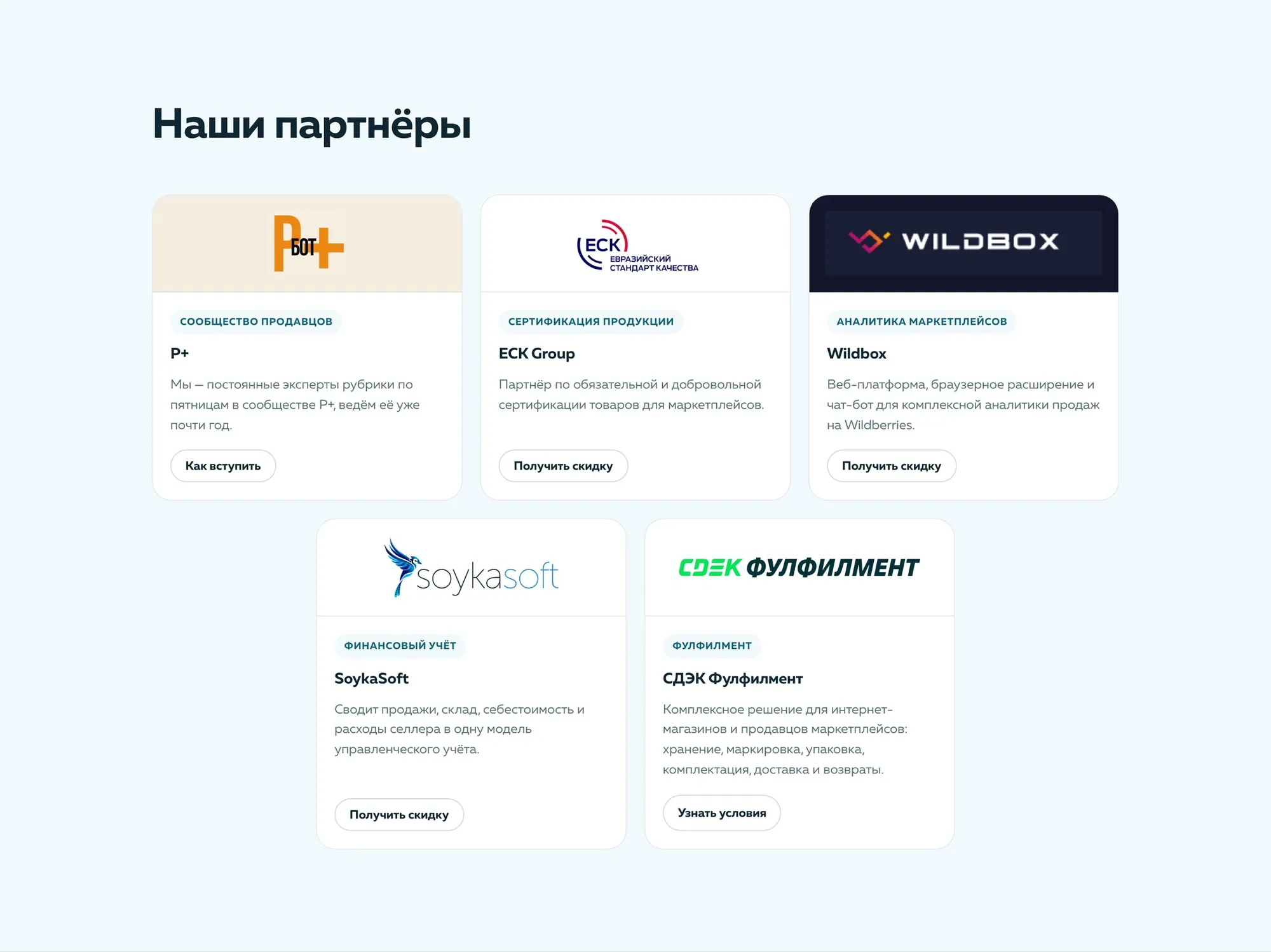 Партнёры