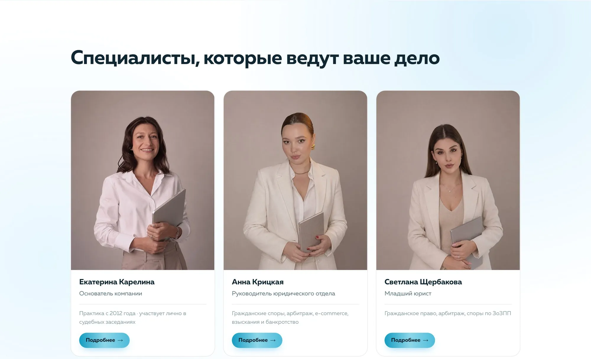 Раздел с командой
