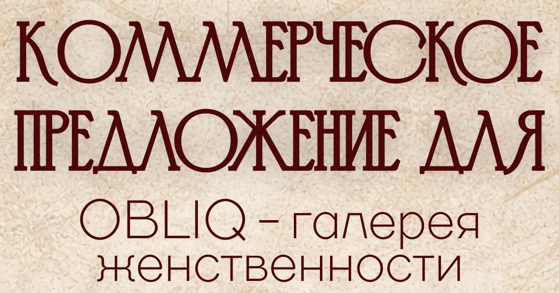 Киностудия «Москва» × OBLIQ: Детали крупно