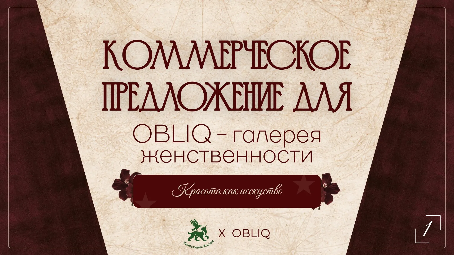 Обложка КП для OBLIQ