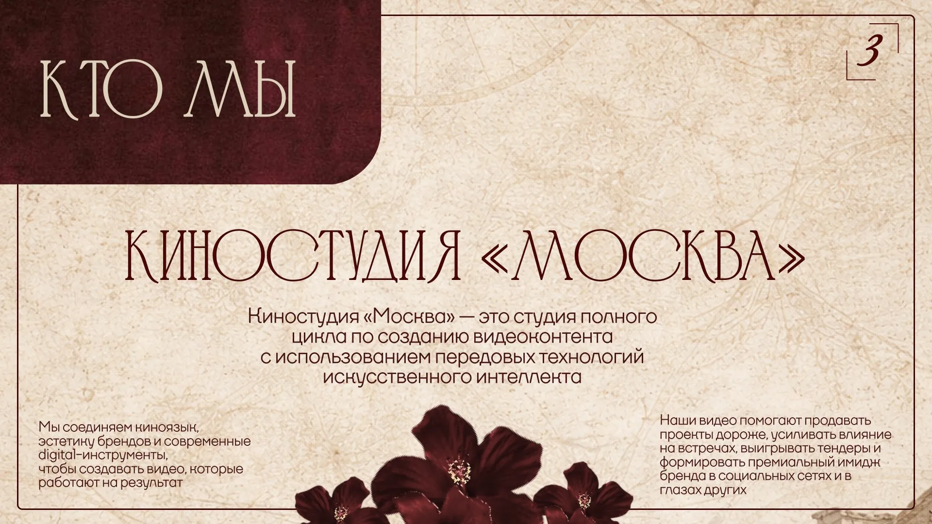 Слайд «Кто мы»