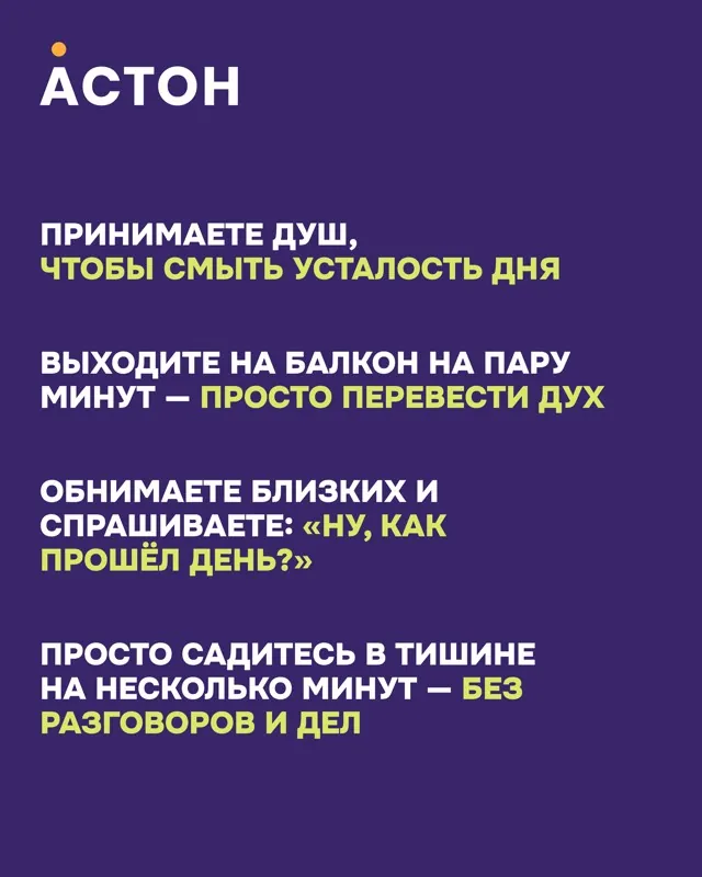 ЖК Астон: Единая система